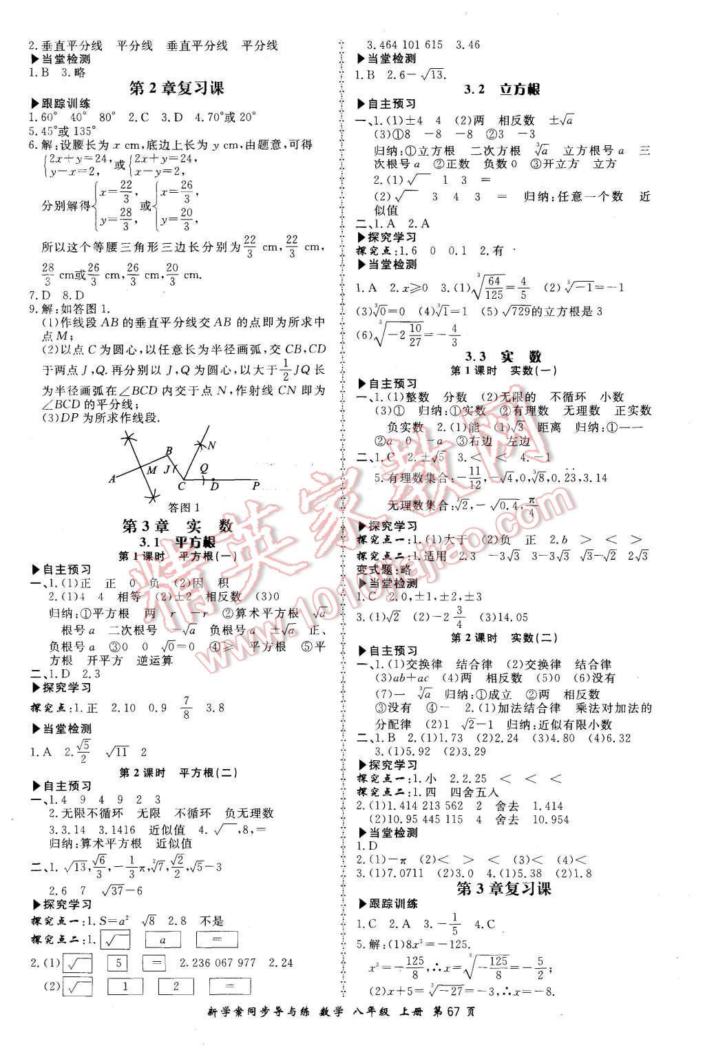 2015年新學(xué)案同步導(dǎo)與練八年級數(shù)學(xué)上冊湘教版 第5頁