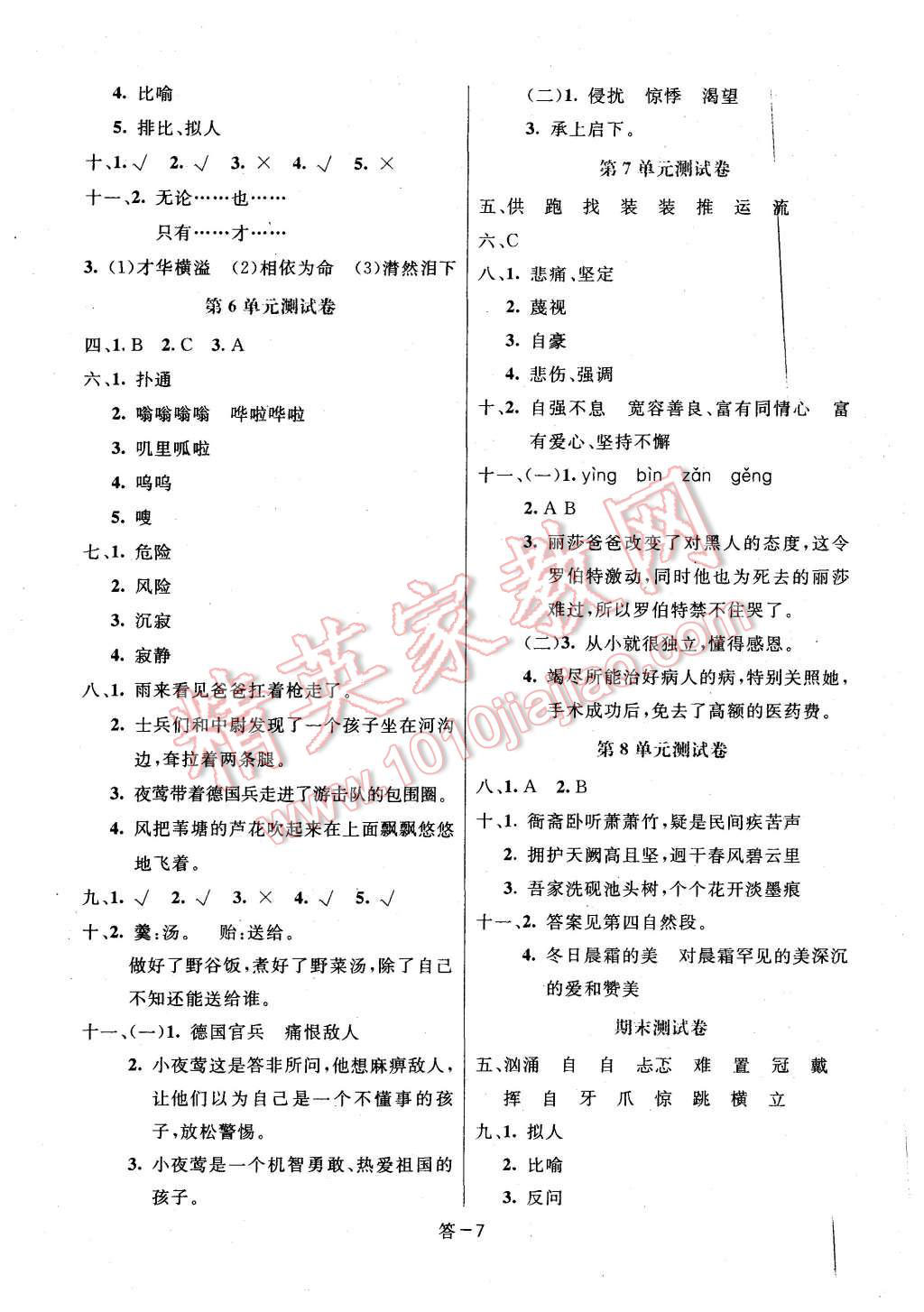 2015年領(lǐng)航新課標(biāo)語文練習(xí)冊(cè)六年級(jí)上冊(cè)北師大版 第7頁