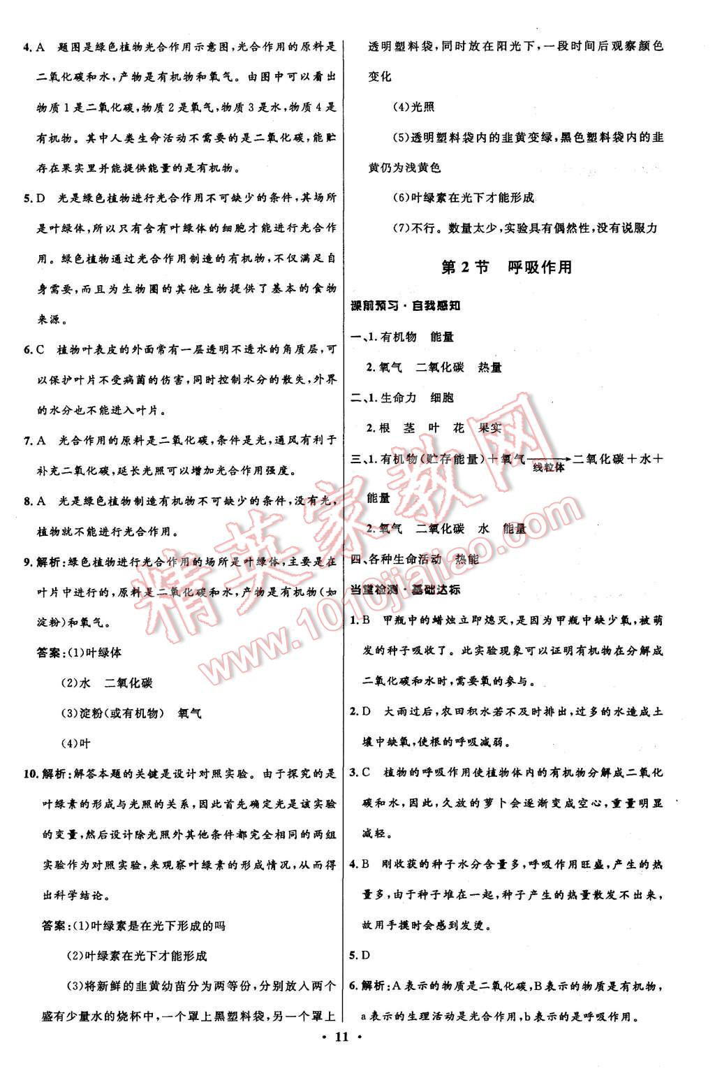 2015年初中同步測控全優(yōu)設(shè)計七年級生物上冊北師大版 第11頁