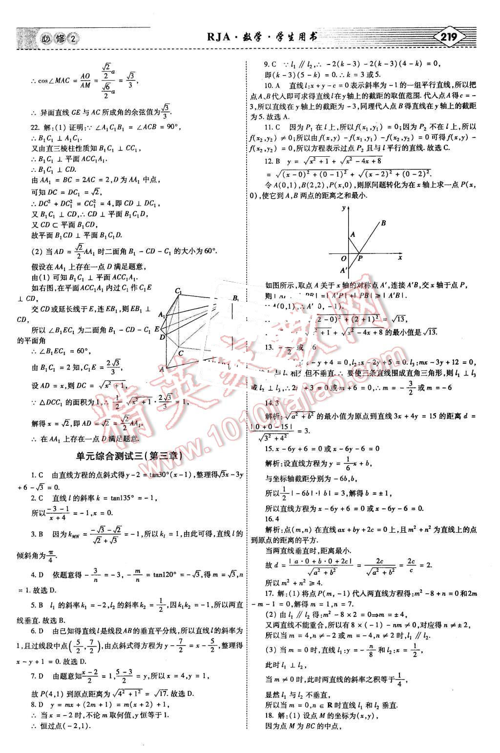 2015年紅對勾講與練高中數(shù)學(xué)必修2人教A版 第45頁