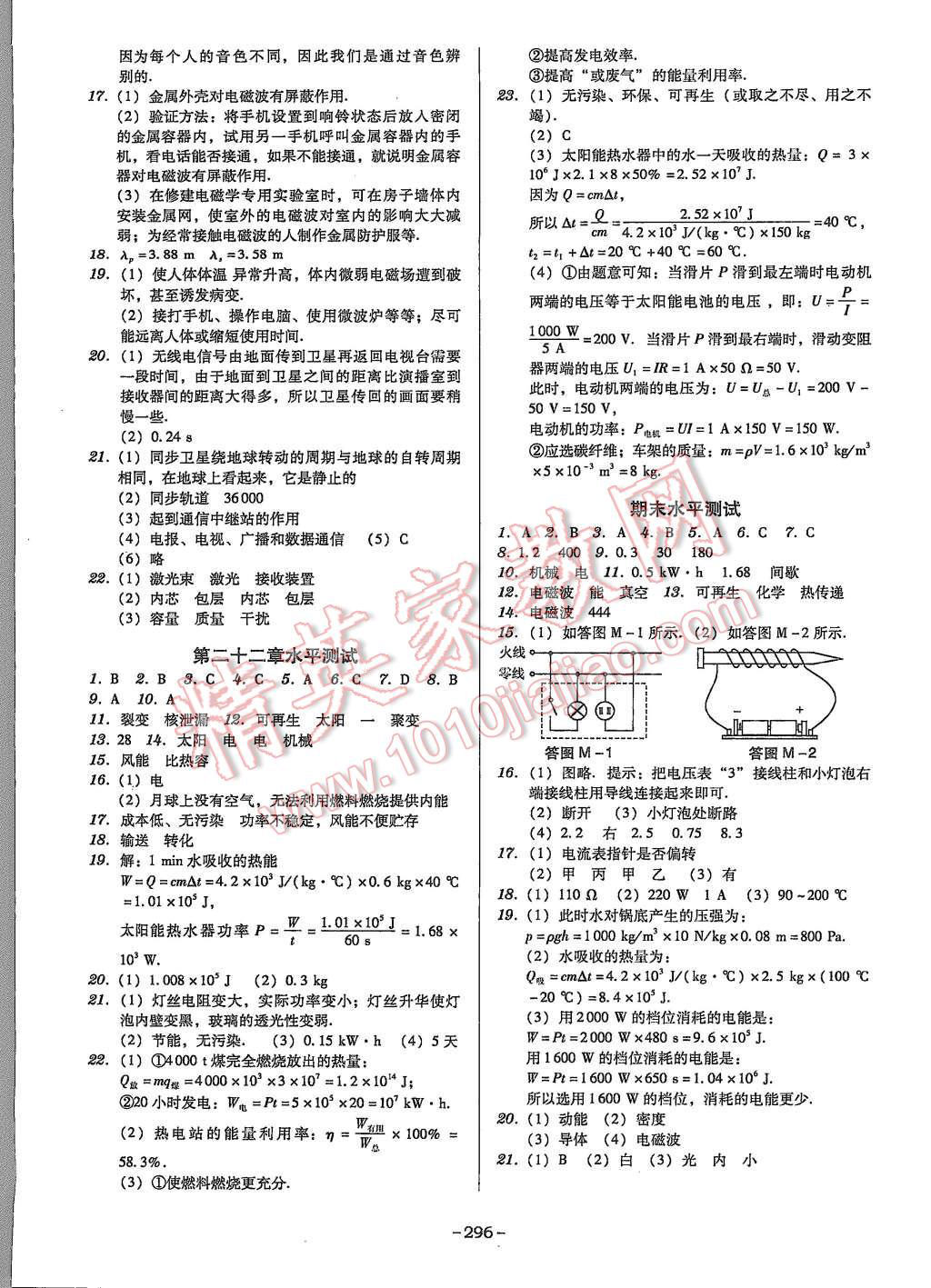 2015年百年學典廣東學導練九年級物理全一冊人教版 第16頁