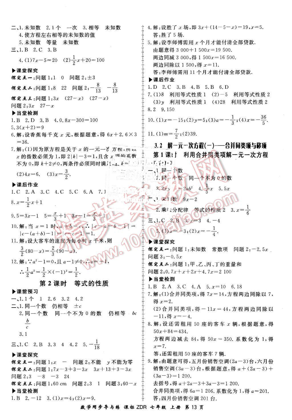 2015年新學(xué)案同步導(dǎo)與練七年級(jí)數(shù)學(xué)上冊(cè)人教版 第13頁(yè)