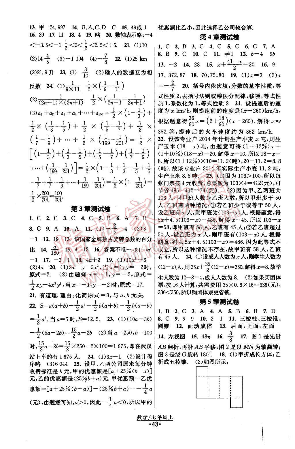 2015年课时提优计划作业本七年级数学上册国标苏科版 第15页