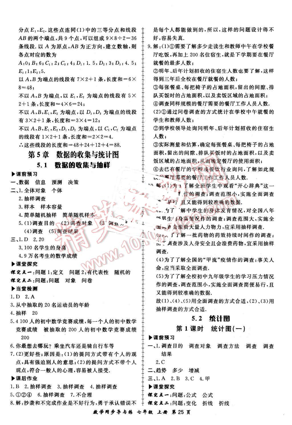 2015年新學(xué)案同步導(dǎo)與練七年級數(shù)學(xué)上冊湘教版 第25頁