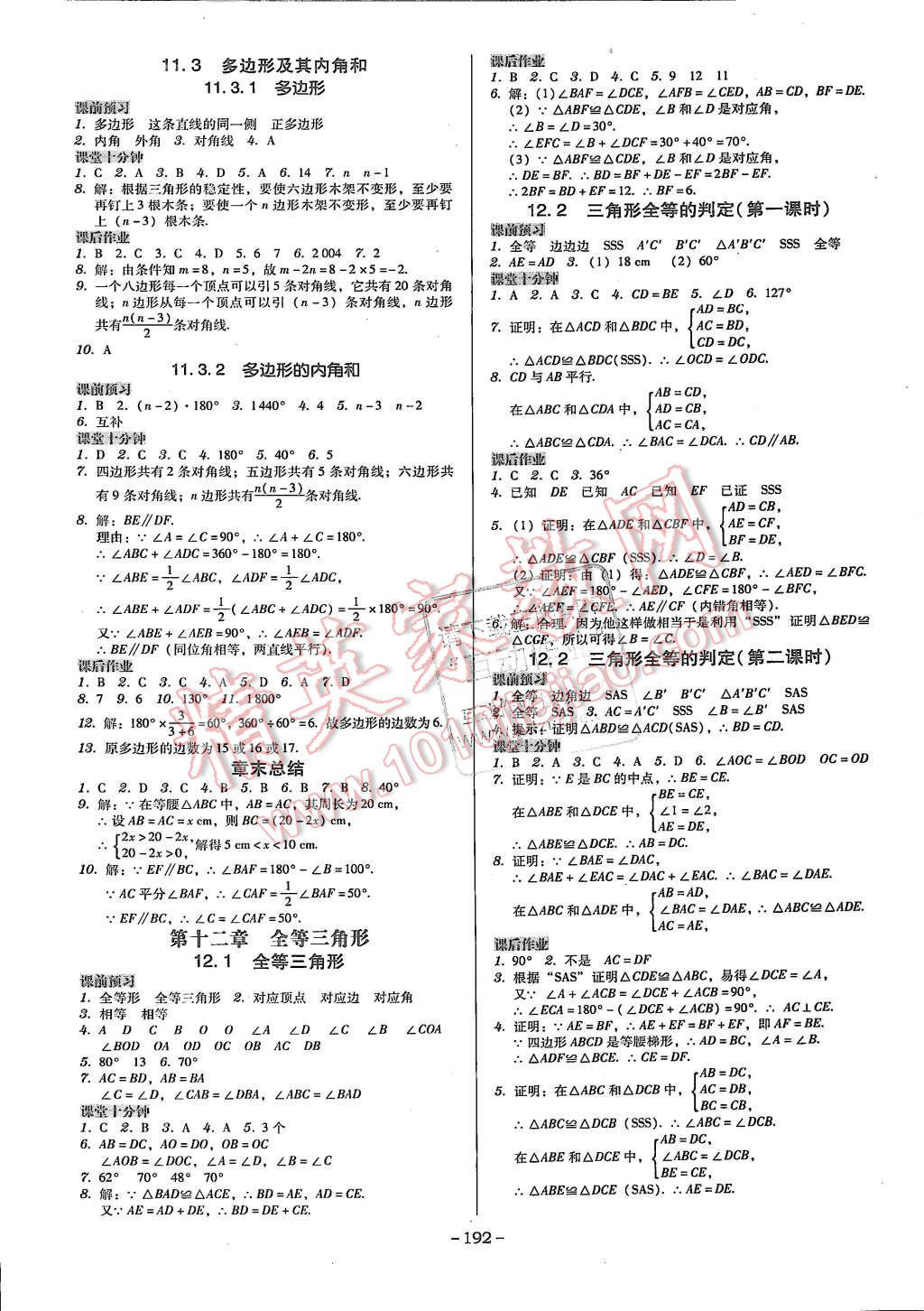 2015年百年学典广东学导练八年级数学上册人教版 第2页