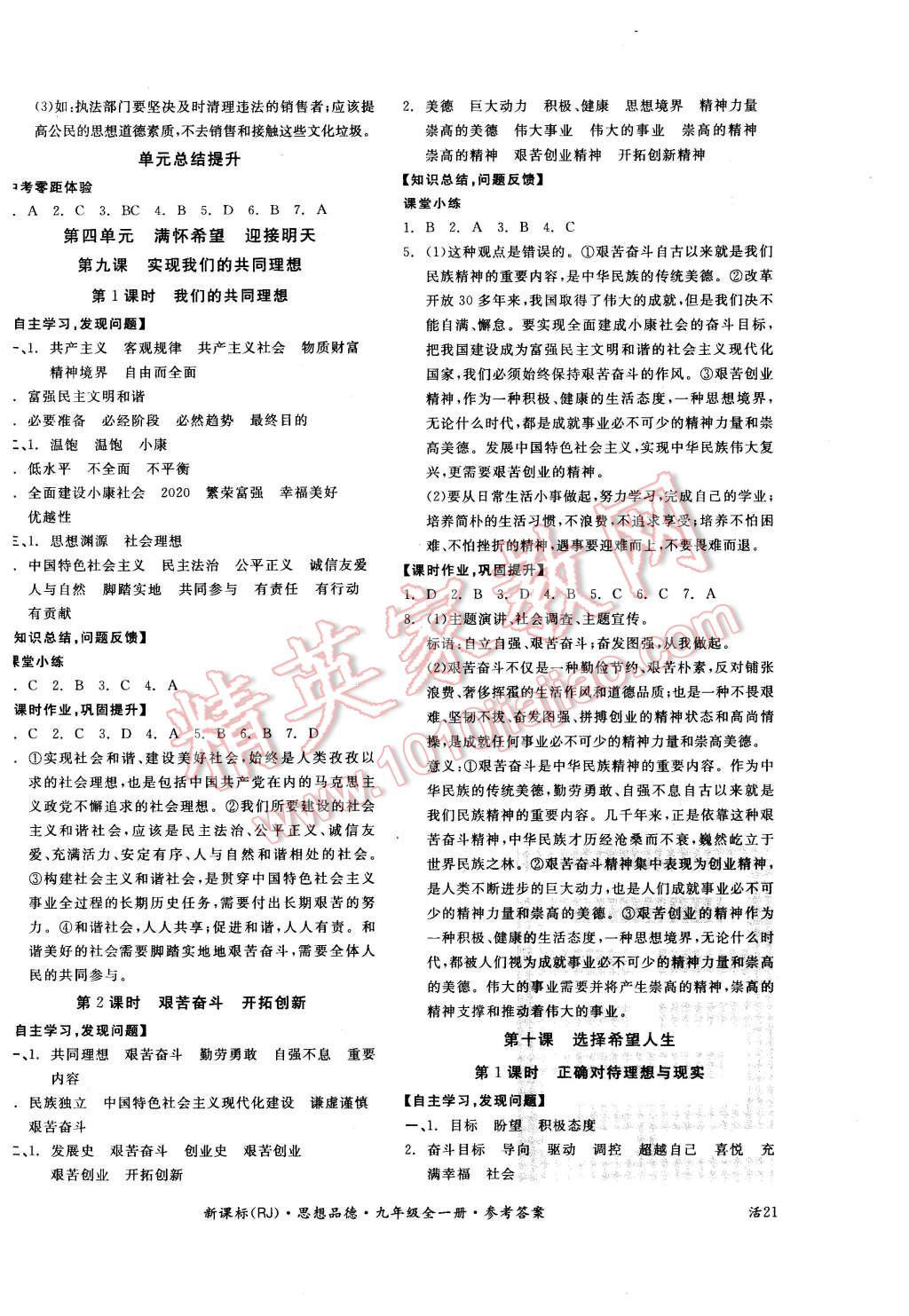 2015年全品学练考九年级思想品德全一册人教版 第10页