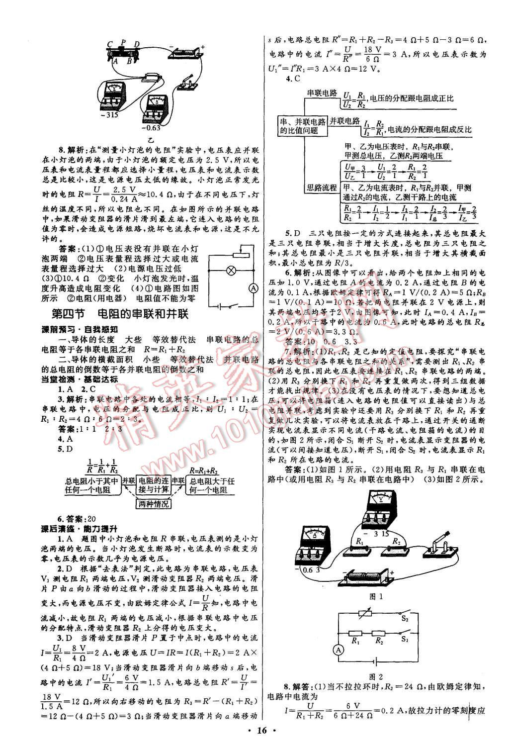 2015年初中同步測(cè)控全優(yōu)設(shè)計(jì)九年級(jí)物理全一冊(cè)滬科版 第16頁(yè)