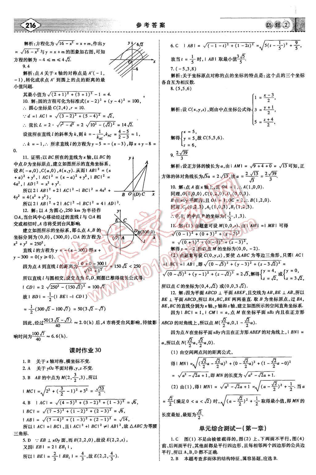 2015年紅對勾講與練高中數(shù)學必修2人教A版 第42頁