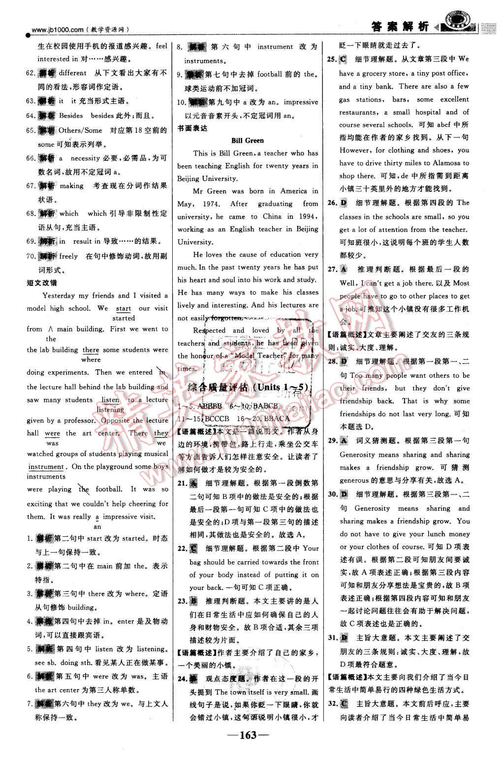 2015年世紀(jì)金榜課時(shí)講練通英語必修1人教版 第30頁