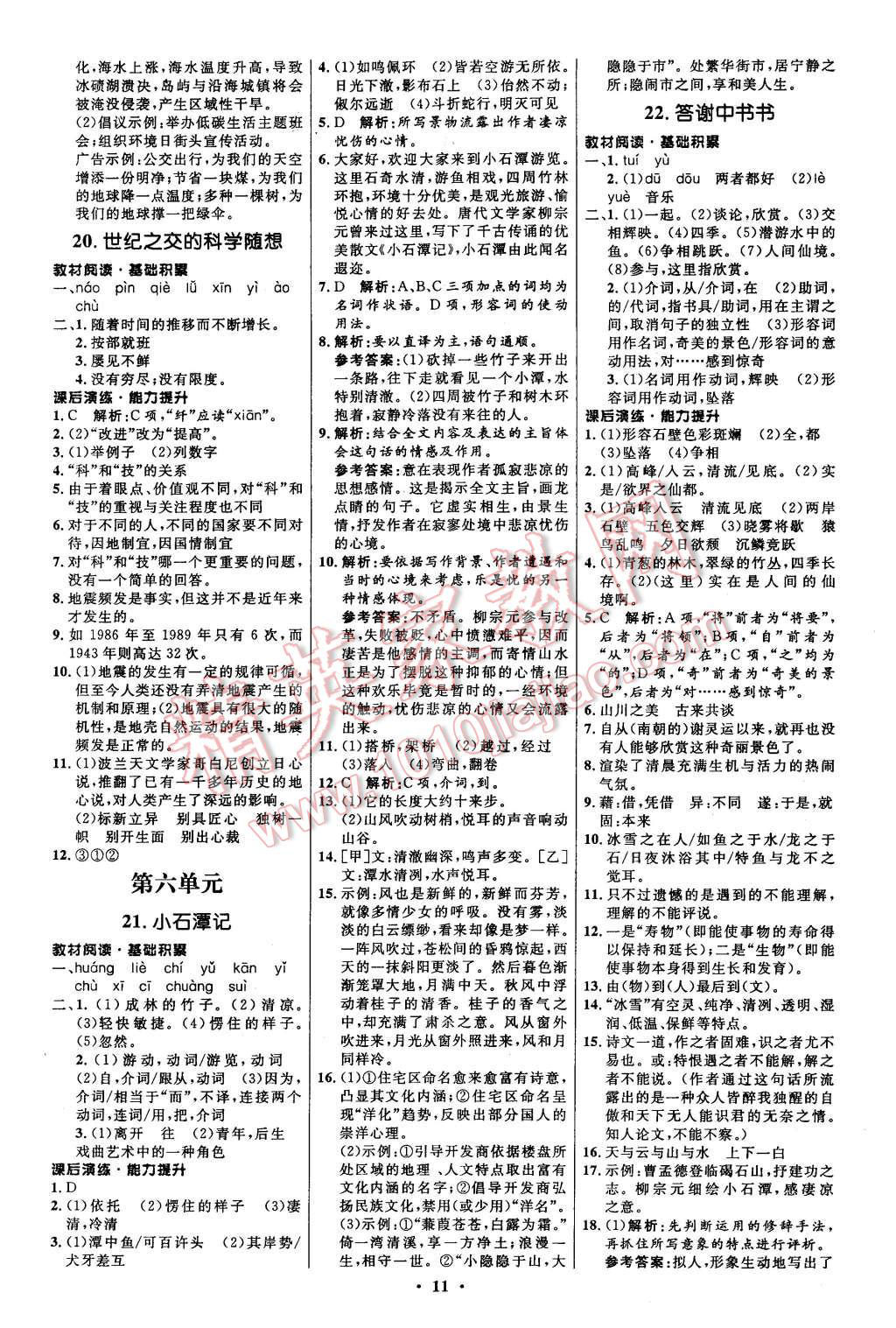 2015年初中同步測(cè)控全優(yōu)設(shè)計(jì)八年級(jí)語文上冊(cè)語文版 第11頁