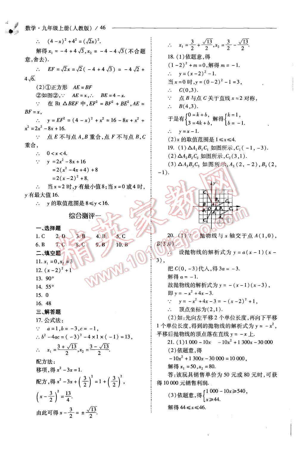 2015年新課程問(wèn)題解決導(dǎo)學(xué)方案九年級(jí)數(shù)學(xué)上冊(cè)人教版 第46頁(yè)