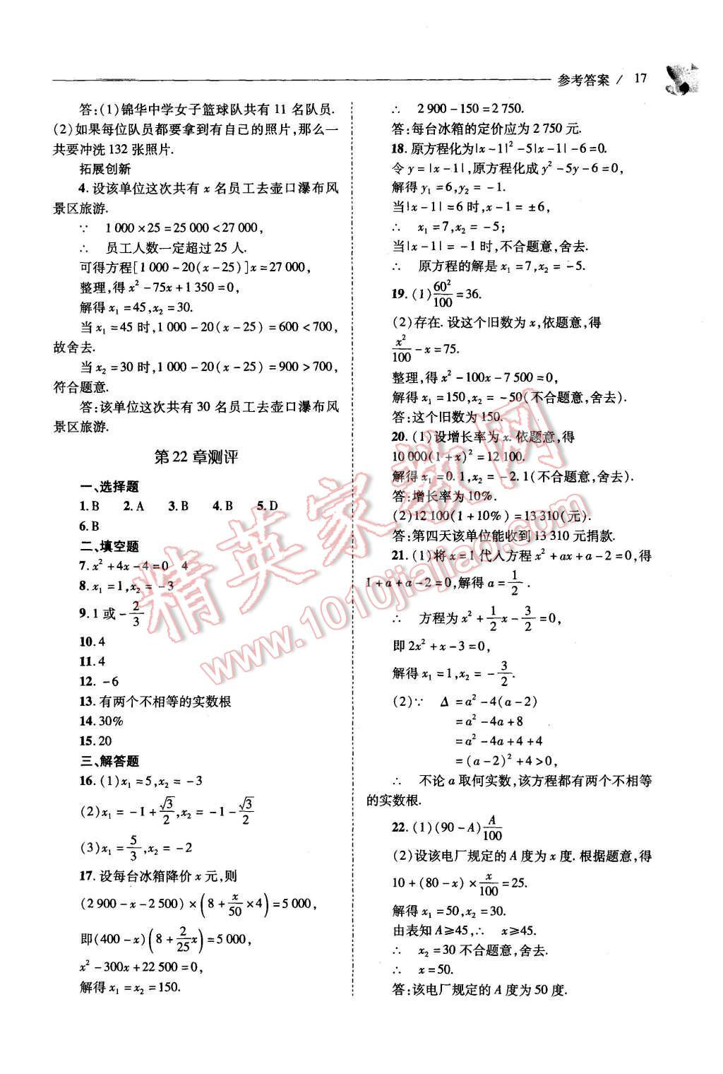 2015年新课程问题解决导学方案九年级数学上册华东师大版 第17页