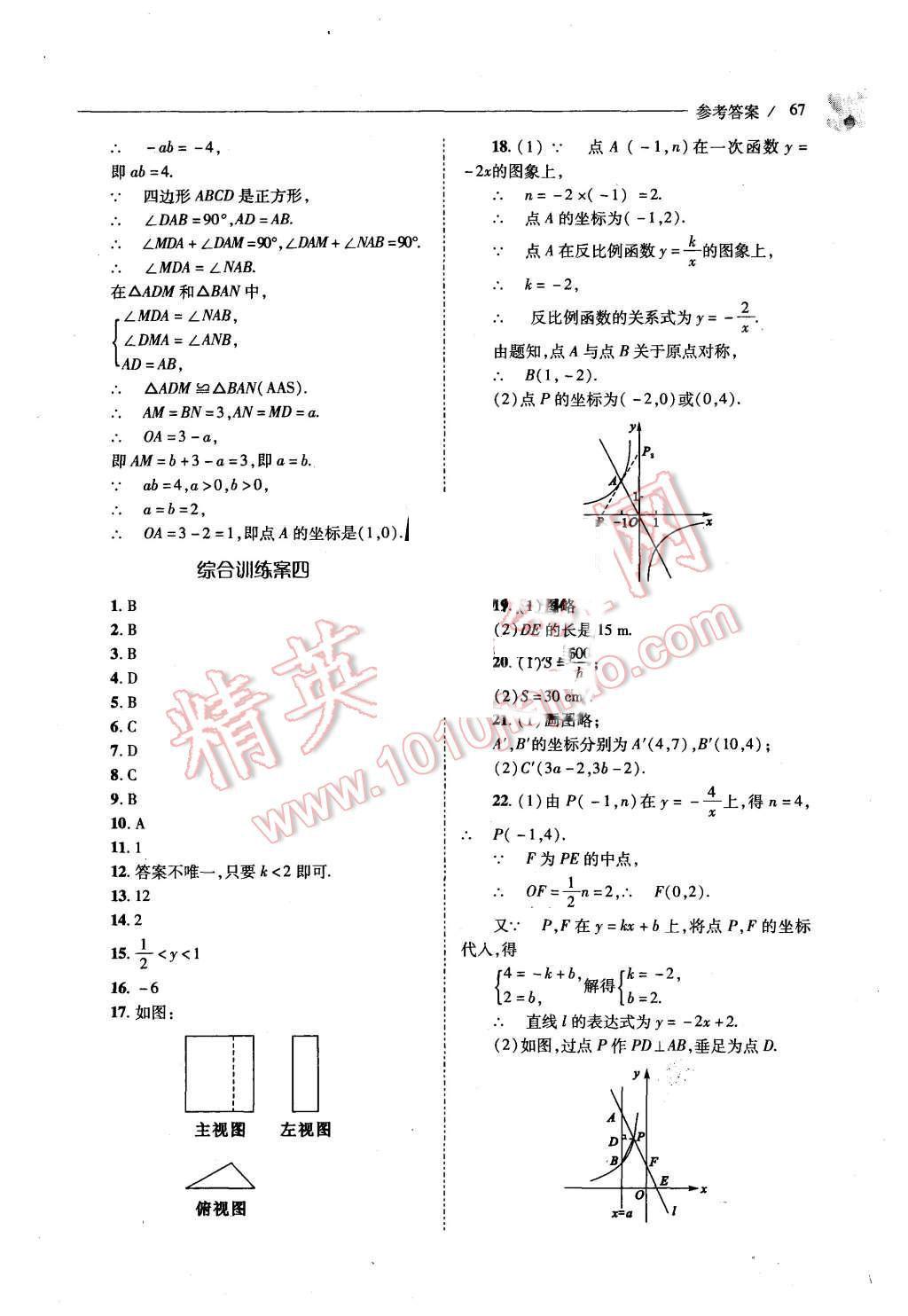 2015年新课程问题解决导学方案九年级数学上册北师大版 第65页