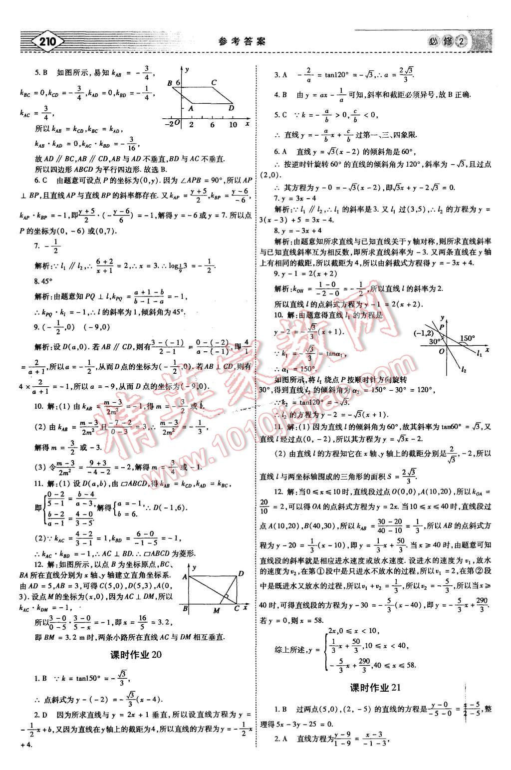 2015年紅對勾講與練高中數學必修2人教A版 第36頁