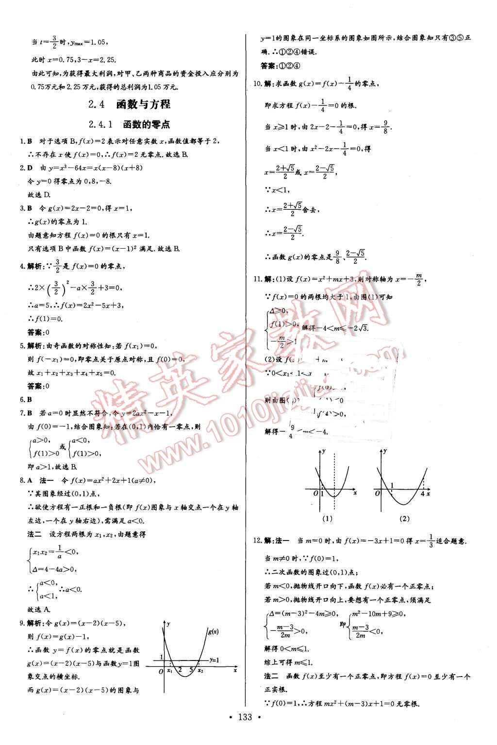 2015年高中同步學(xué)習(xí)導(dǎo)與練數(shù)學(xué)必修1人教B版 第19頁