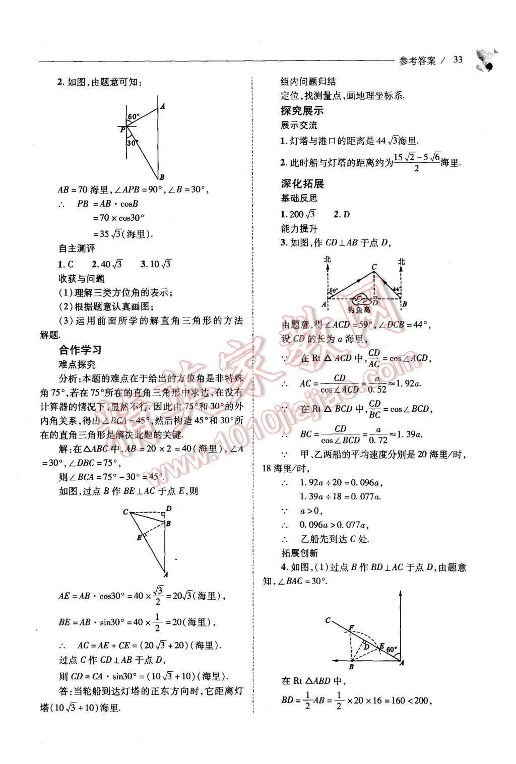 2015年新課程問題解決導學方案九年級數(shù)學上冊華東師大版 第33頁