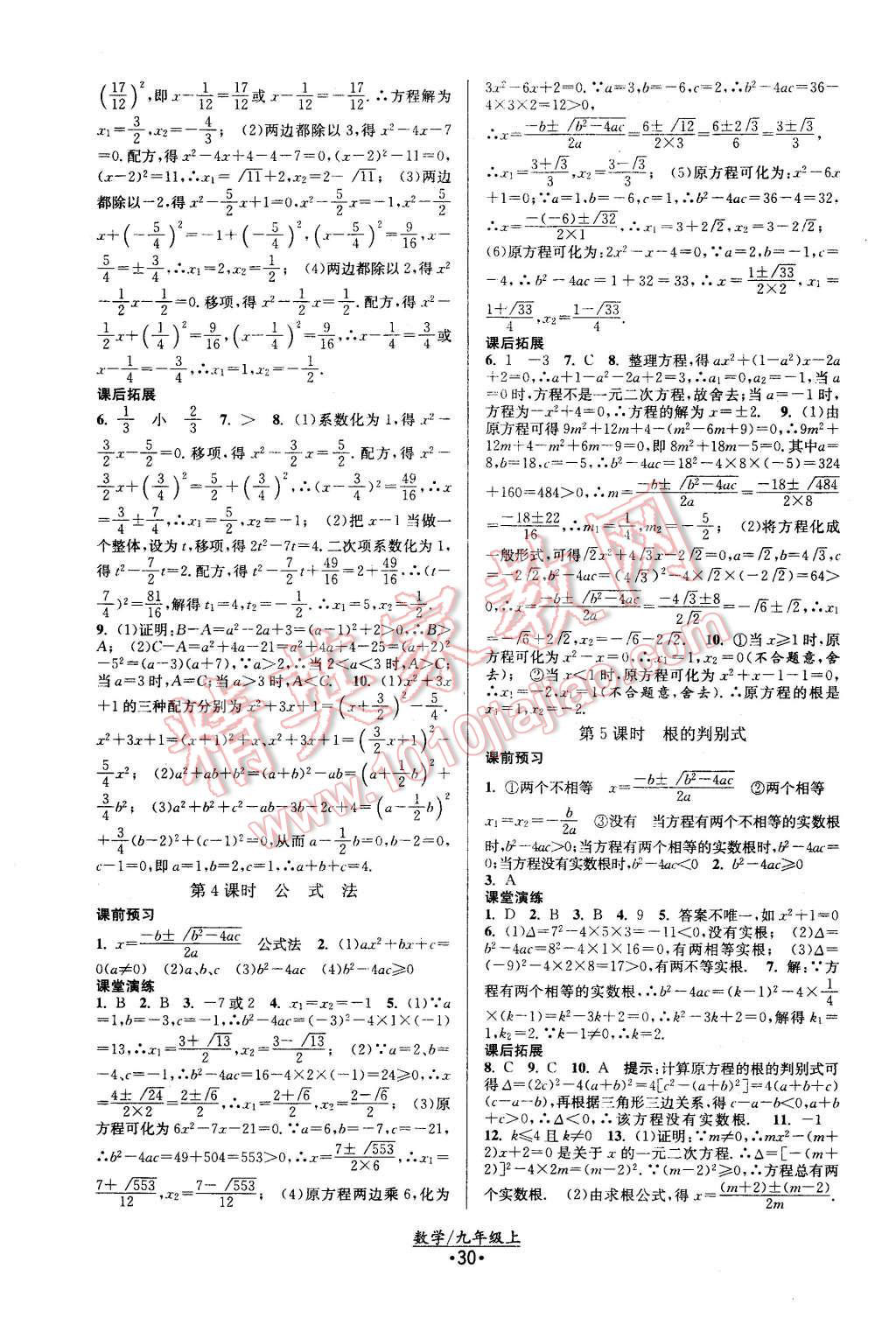 2015年課時提優(yōu)計劃作業(yè)本九年級數(shù)學上冊國標蘇科版 第2頁