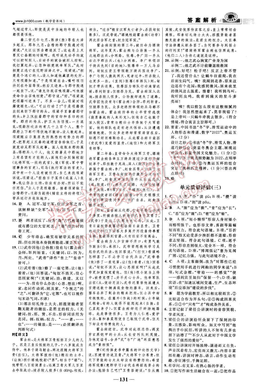 2015年世紀金榜課時講練通語文必修1人教版 第22頁