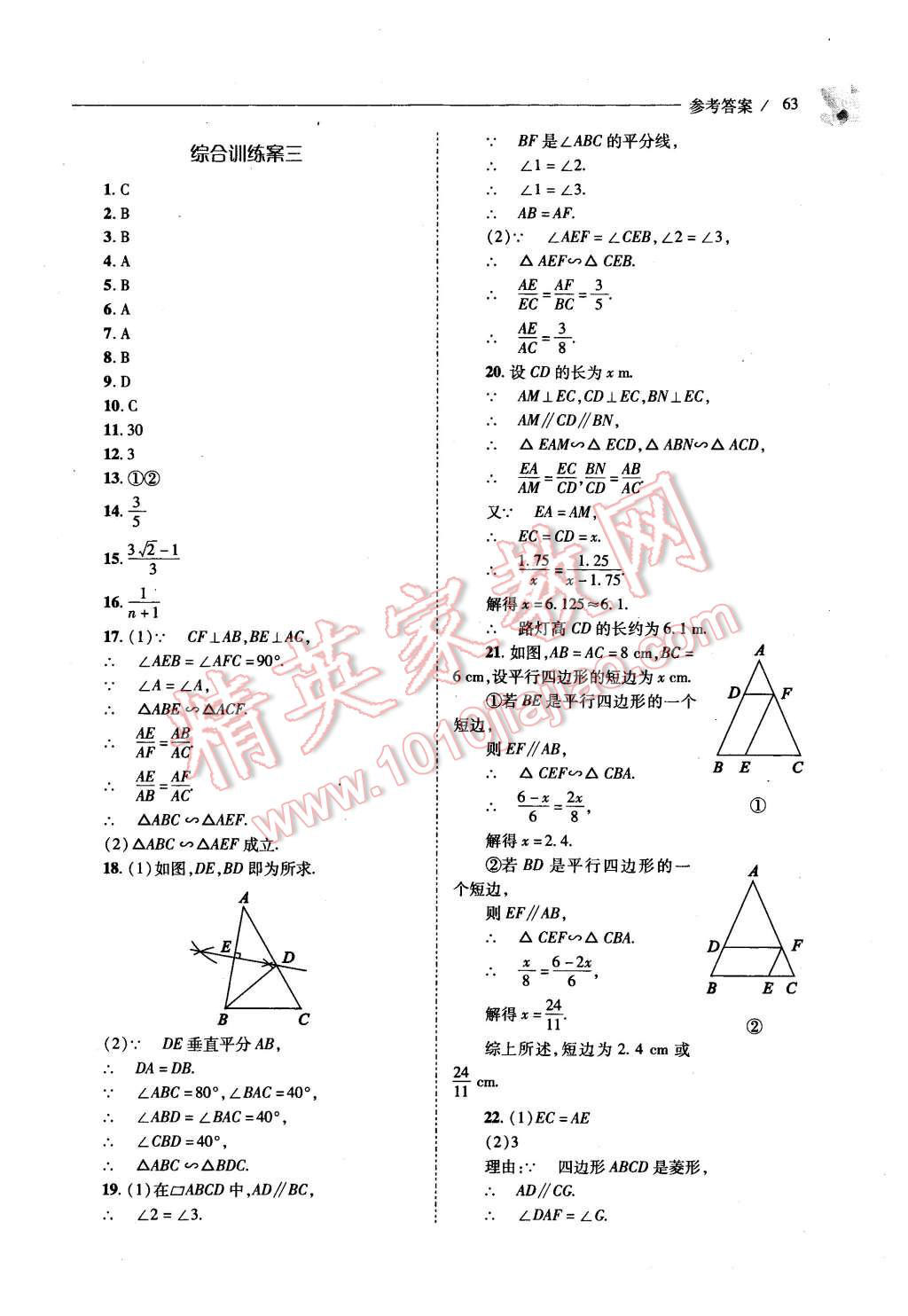 2015年新課程問題解決導學方案九年級數學上冊北師大版 第61頁