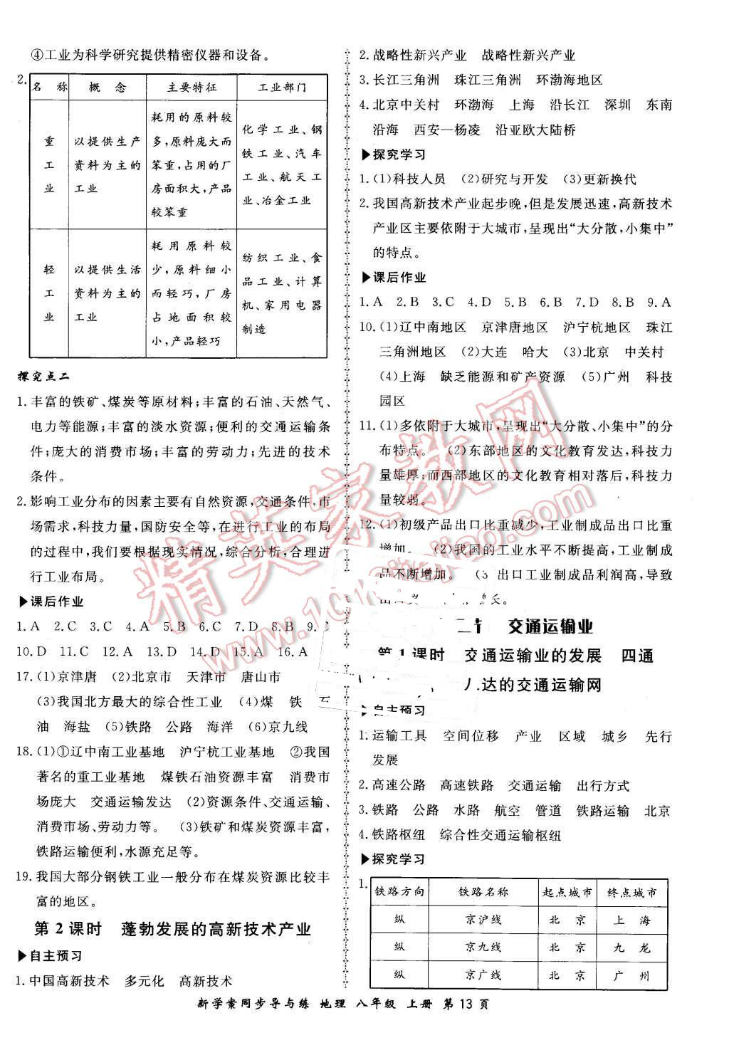 2015年新學案同步導與練八年級地理上冊湘教版 第13頁