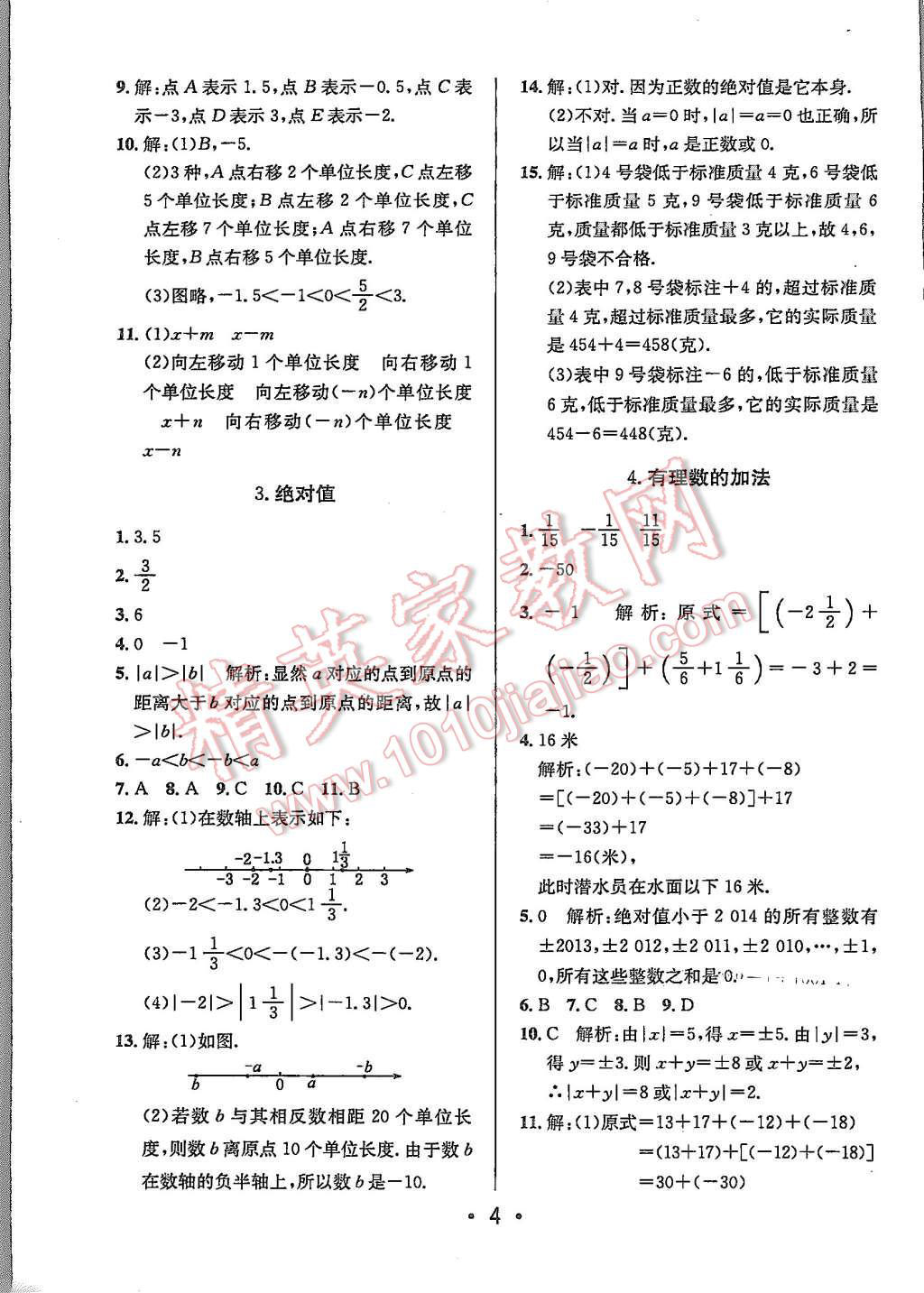 2015年99加1活页卷七年级数学上册北师大版 第4页