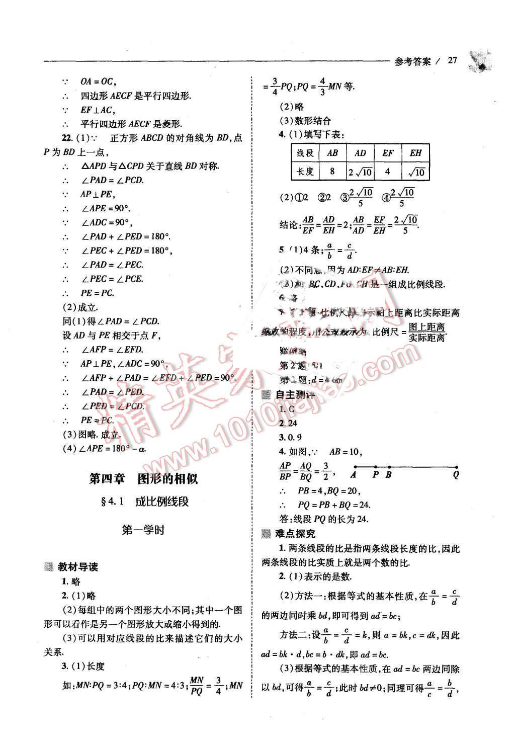 2015年新课程问题解决导学方案九年级数学上册北师大版 第25页