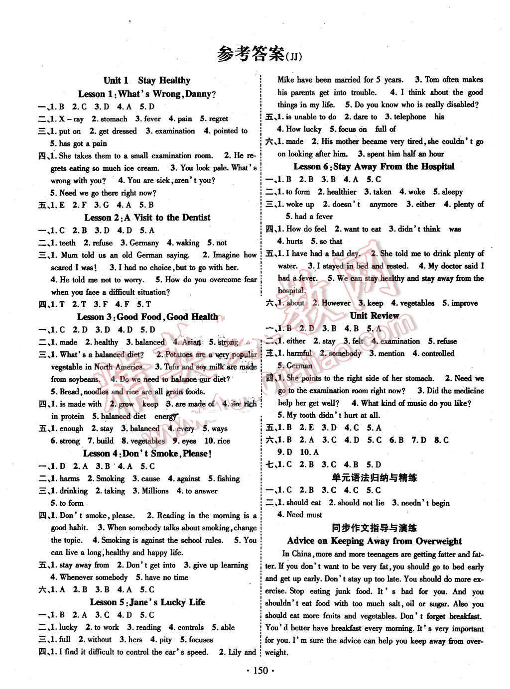 2015年暢優(yōu)新課堂九年級(jí)英語(yǔ)全一冊(cè)冀教版 第1頁(yè)