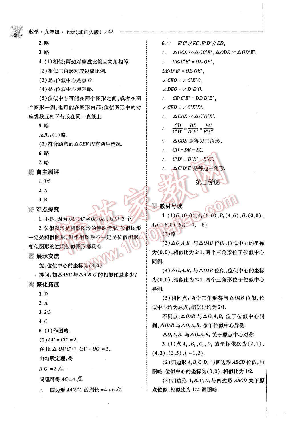 2015年新课程问题解决导学方案九年级数学上册北师大版 第40页