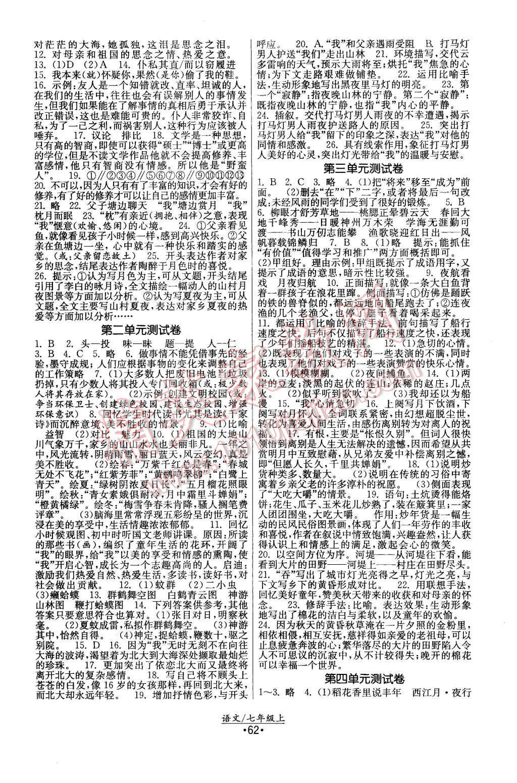 2015年课时提优计划作业本七年级语文上册国标苏教版 第10页