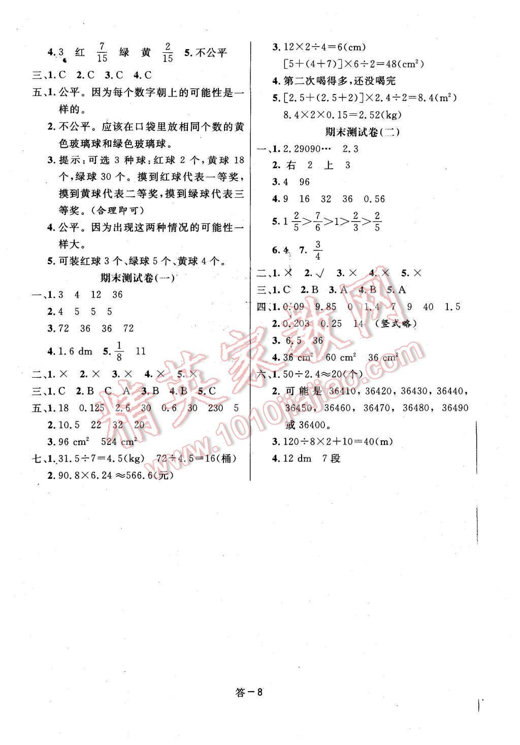 2015年領(lǐng)航新課標數(shù)學練習冊五年級上冊北師大版 第8頁