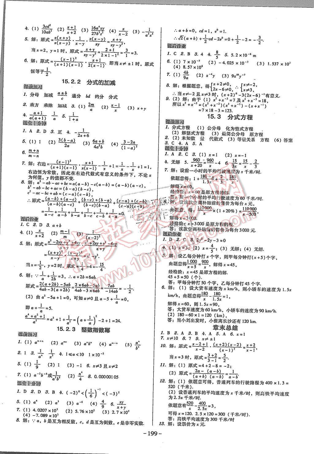 2015年百年学典广东学导练八年级数学上册人教版 第9页