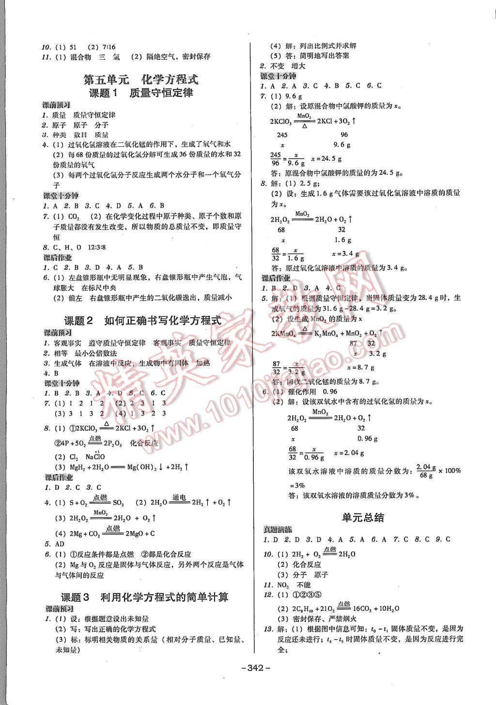 2015年百年學(xué)典廣東學(xué)導(dǎo)練九年級(jí)化學(xué)全一冊(cè)人教版 第4頁