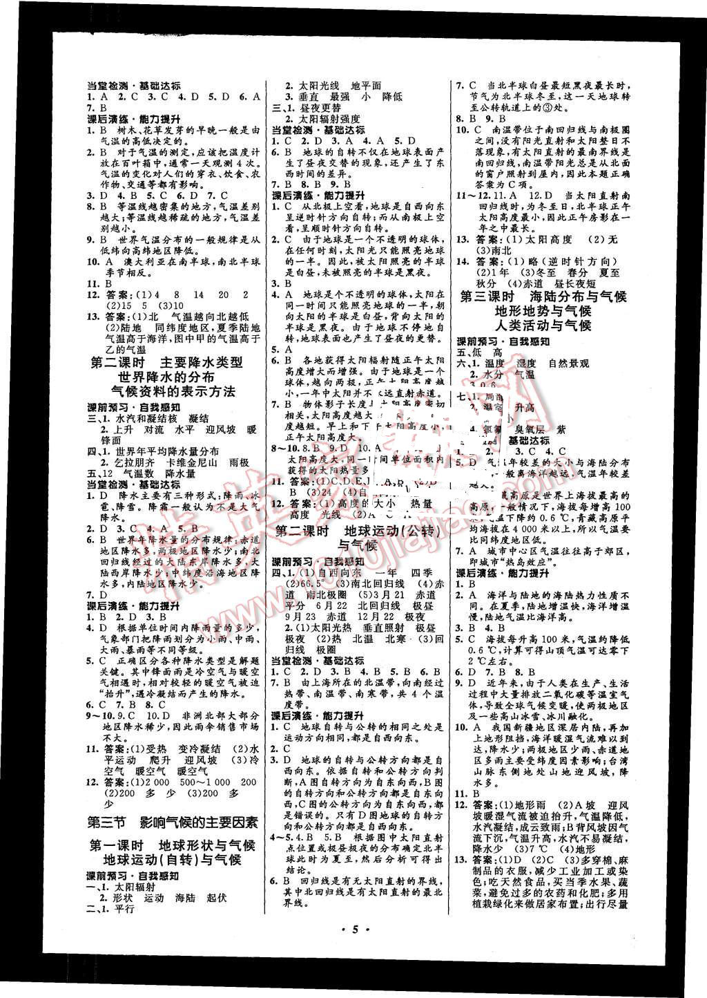 2015年初中同步测控全优设计七年级地理上册湘教版 第5页