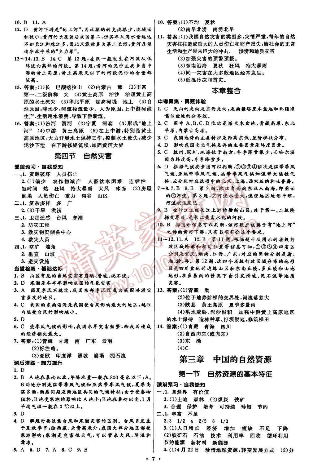 2015年初中同步測控全優(yōu)設(shè)計(jì)八年級地理上冊人教版 第7頁