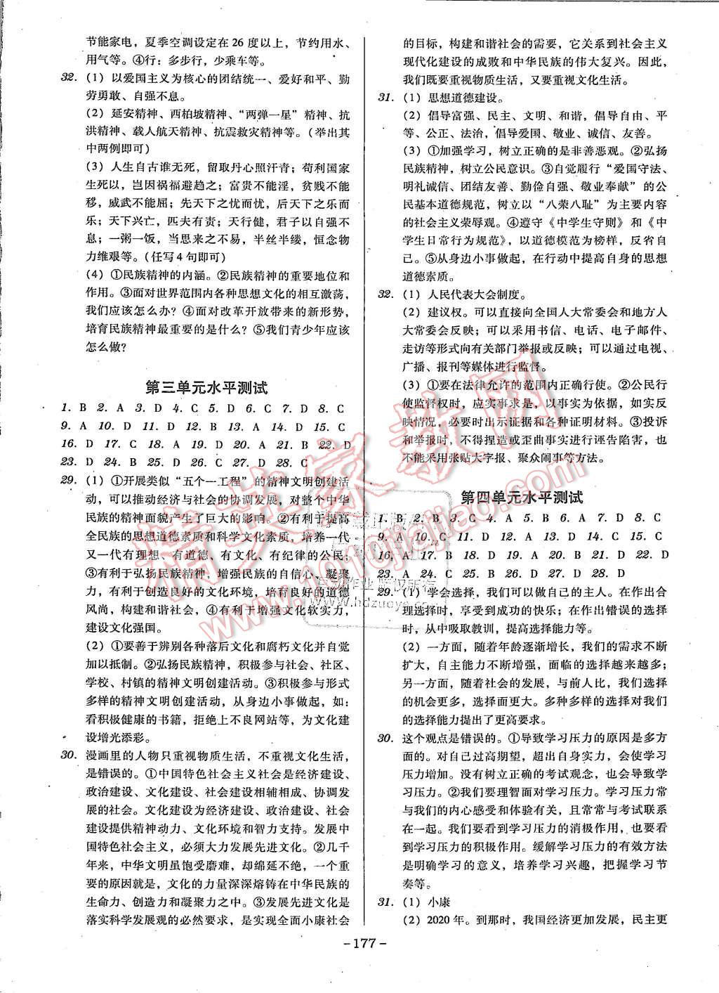 2015年百年學典廣東學導練九年級思想品德全一冊人教版 第15頁