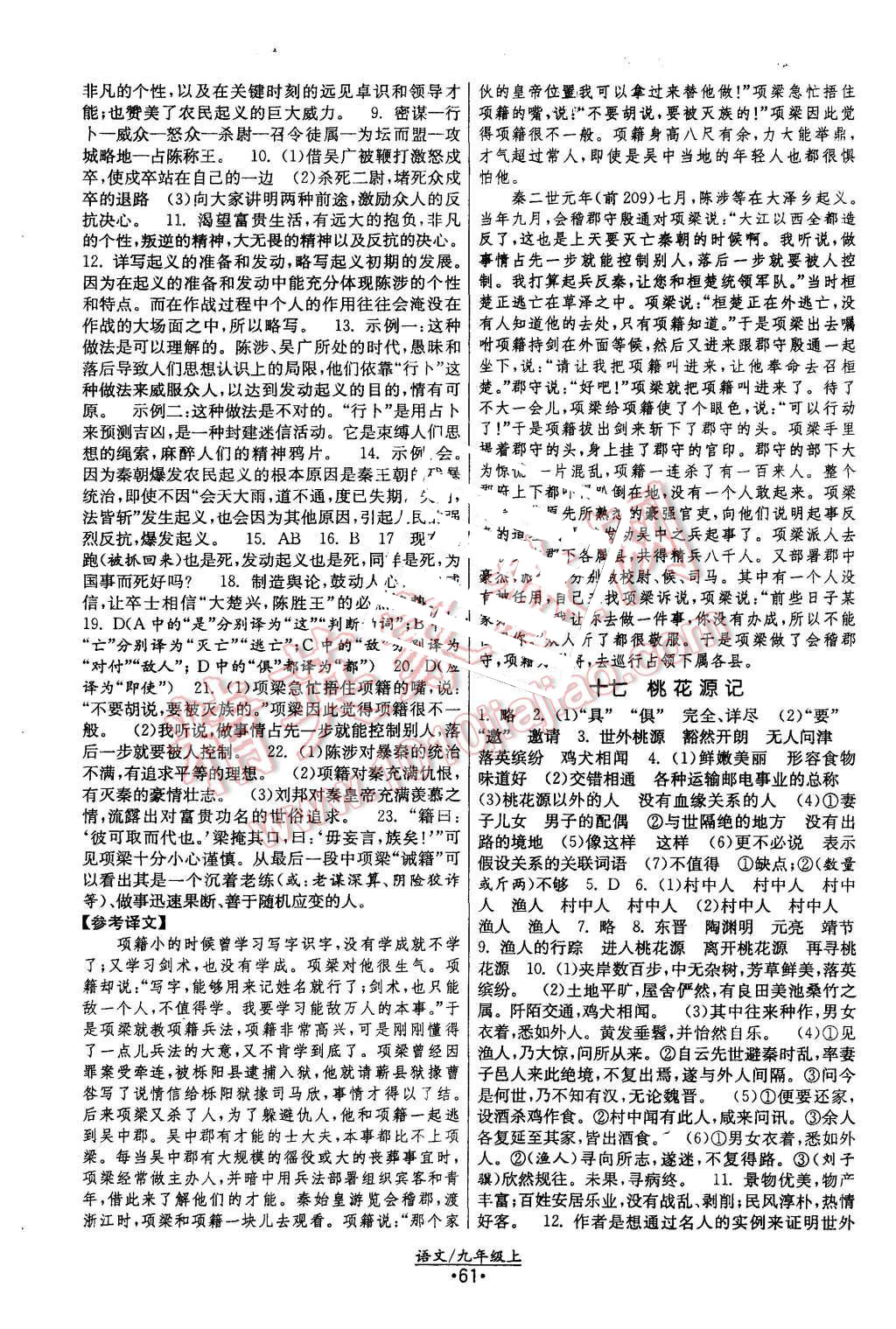 2015年课时提优计划作业本九年级语文上册国标苏教版 第9页