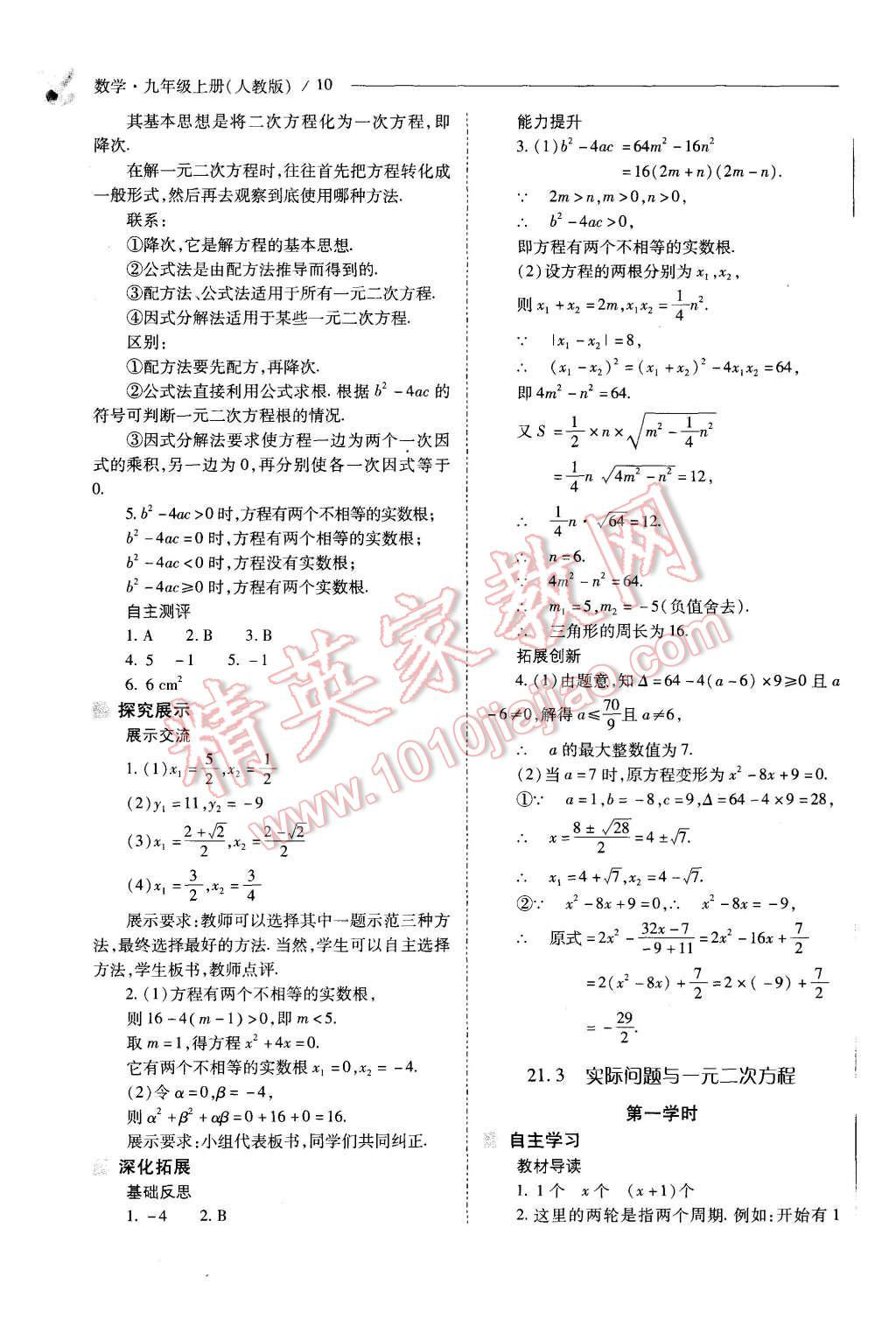 2015年新課程問題解決導學方案九年級數(shù)學上冊人教版 第10頁