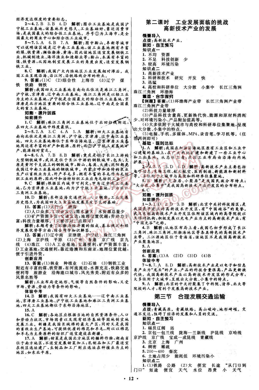 2015年初中同步測控全優(yōu)設計八年級地理上冊商務星球版 第12頁