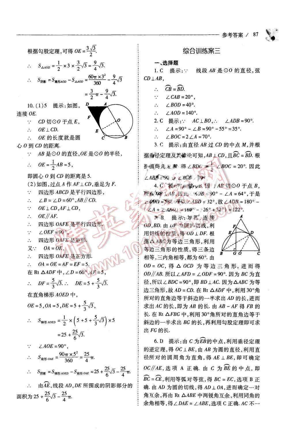 2015年新课程问题解决导学方案九年级数学上册人教版 第87页