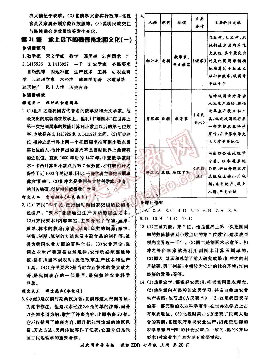 2015年新学案同步导与练七年级历史上册人教版 第20页