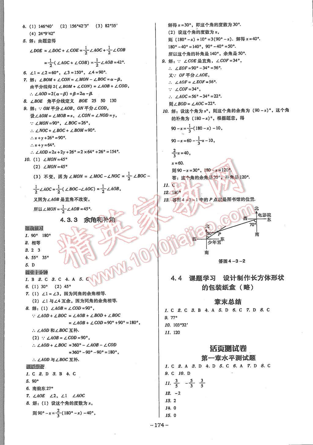 2015年百年學典廣東學導練七年級數(shù)學上冊人教版 第12頁