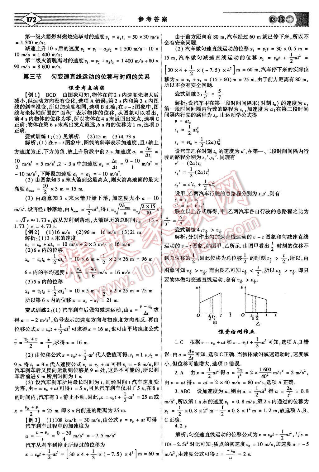 2015年红对勾讲与练高中物理必修1人教版 第6页