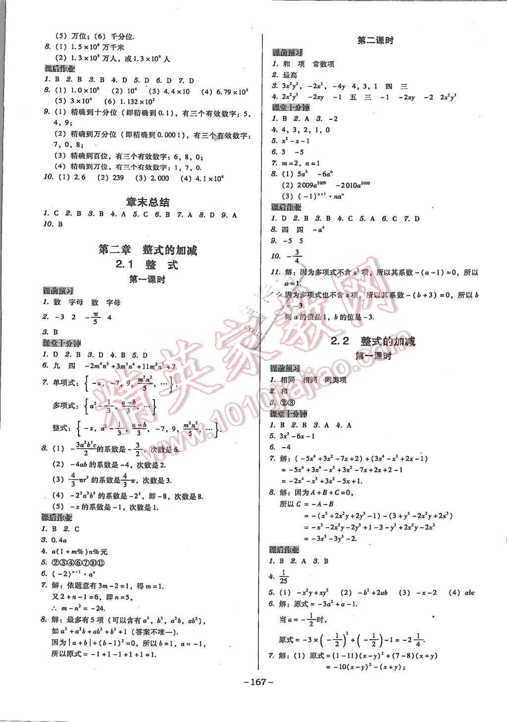 2015年百年學(xué)典廣東學(xué)導(dǎo)練七年級數(shù)學(xué)上冊人教版 第5頁