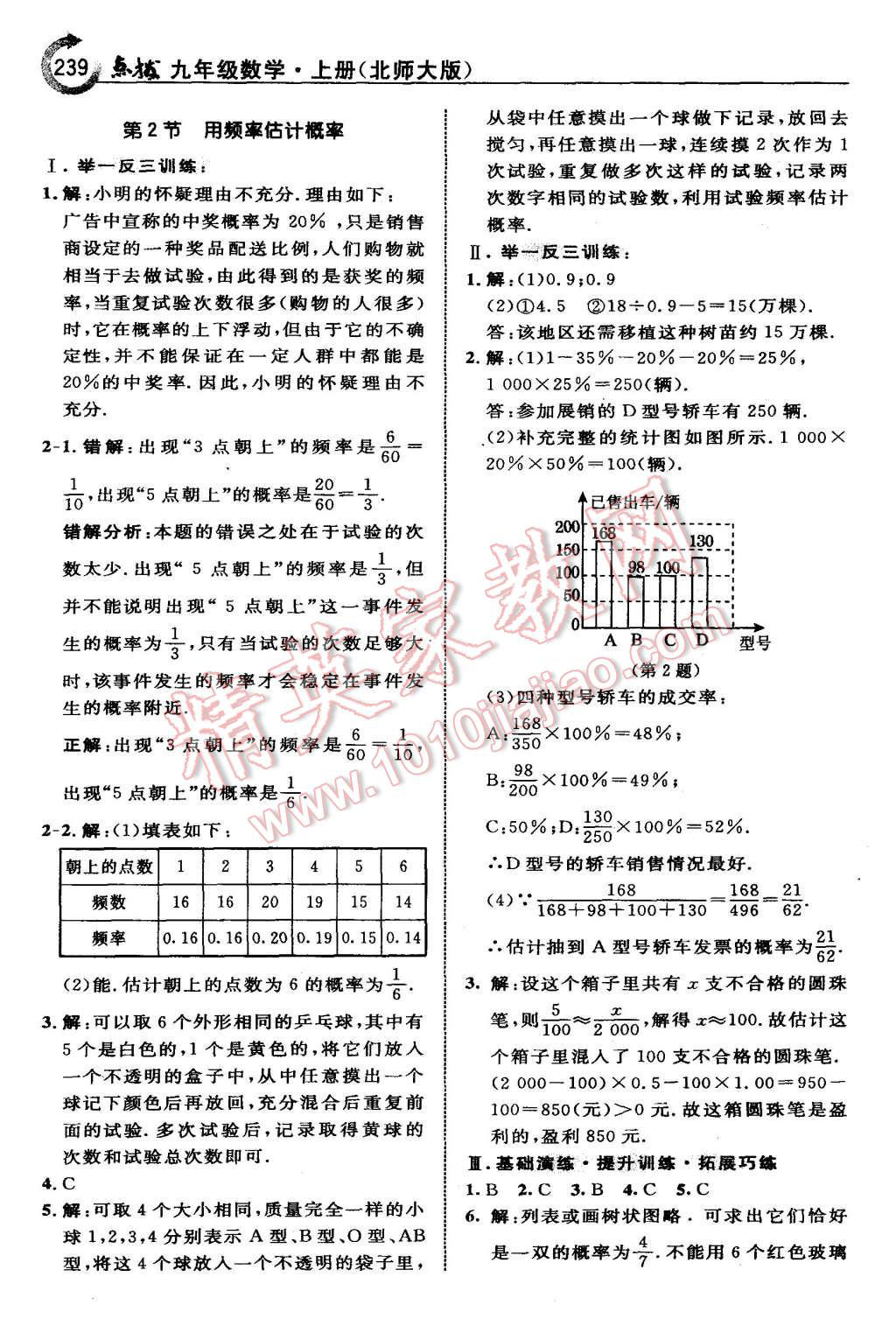 2015年特高级教师点拨九年级数学上册北师大版 第25页