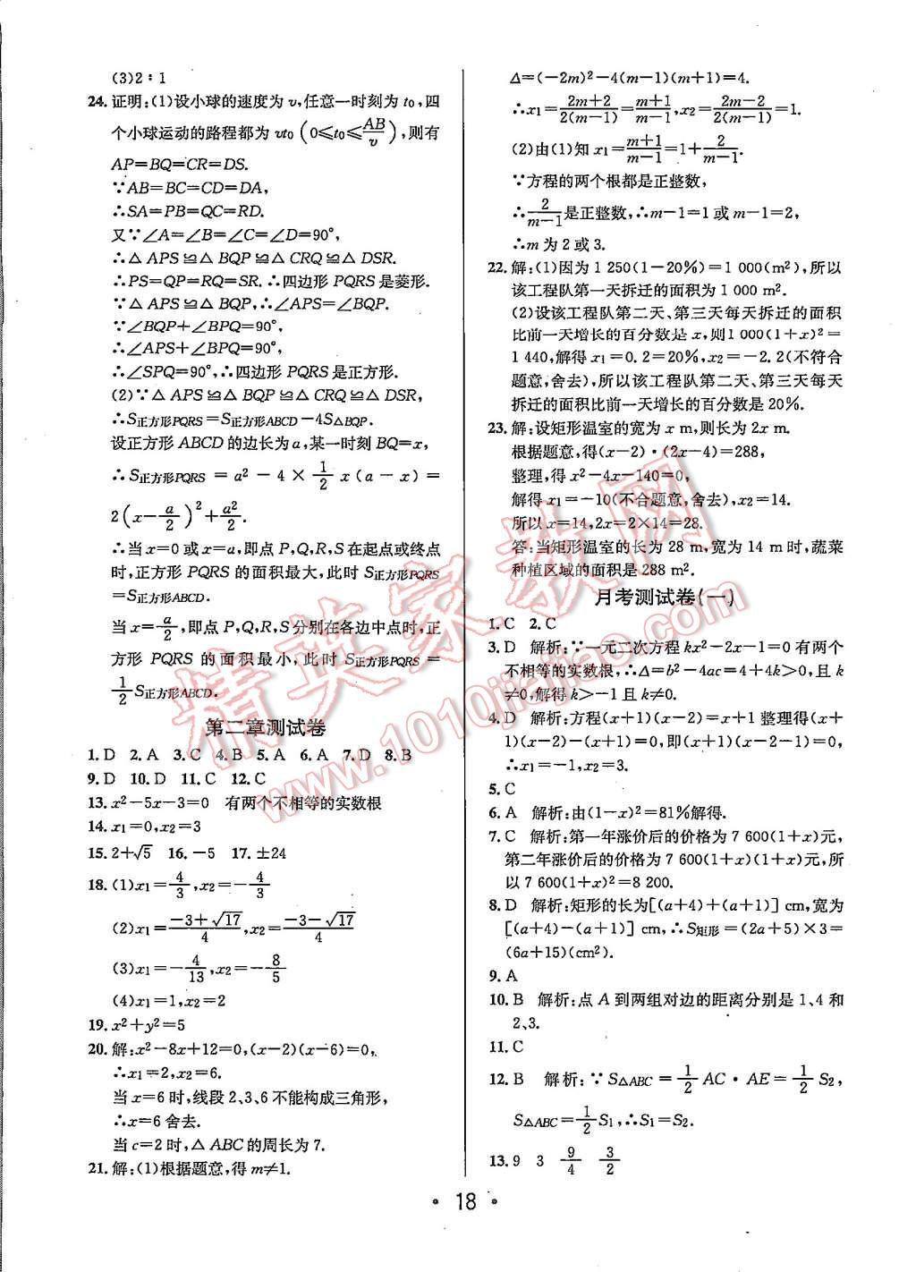 2015年99加1活页卷九年级数学上册北师大版 第18页