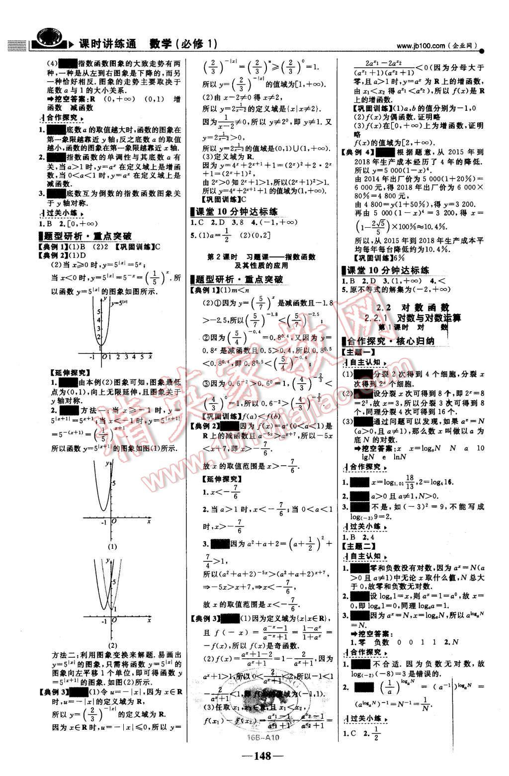 2015年世紀(jì)金榜課時(shí)講練通數(shù)學(xué)必修1人教版 第7頁
