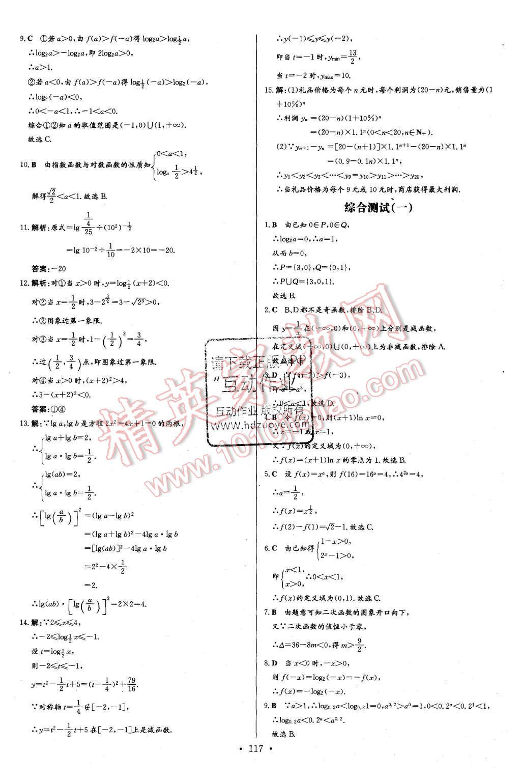 2015年高中同步學(xué)習(xí)導(dǎo)與練數(shù)學(xué)必修1人教B版 第3頁(yè)