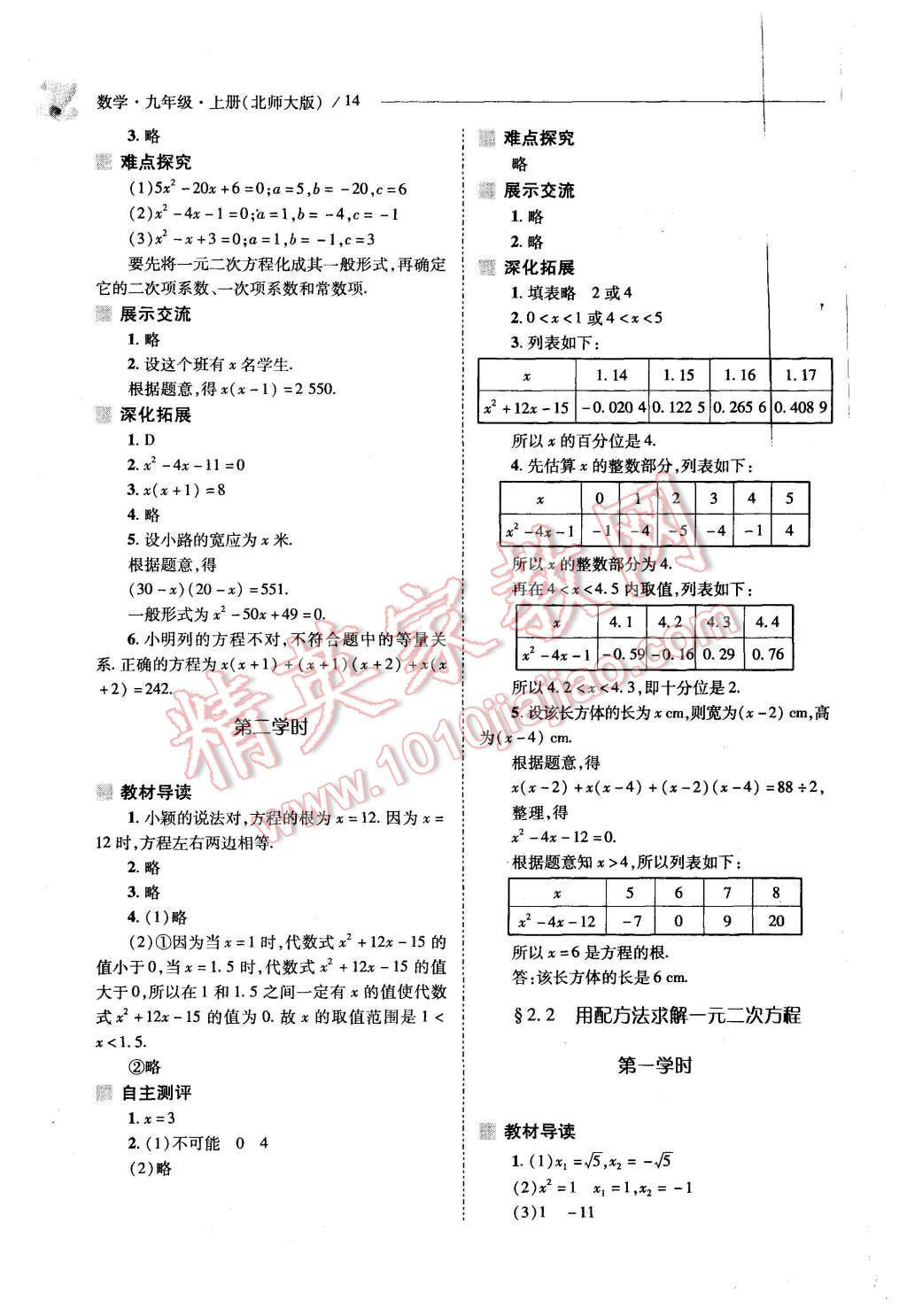 2015年新課程問題解決導(dǎo)學(xué)方案九年級數(shù)學(xué)上冊北師大版 第12頁