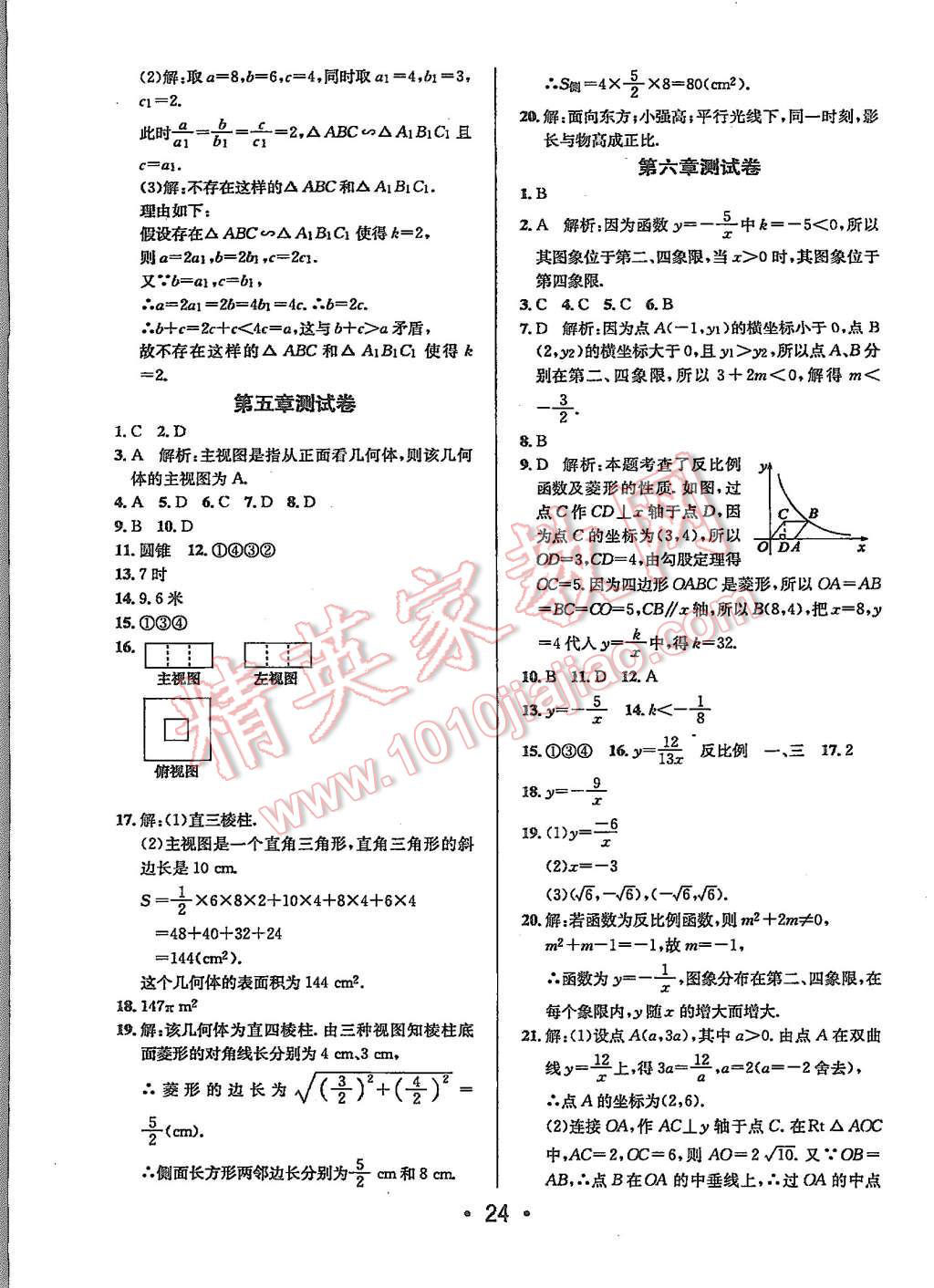 2015年99加1活页卷九年级数学上册北师大版 第24页