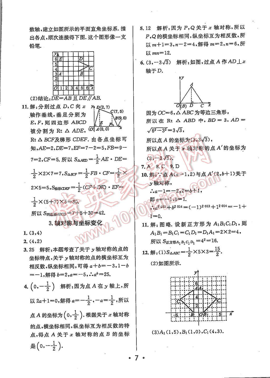 2015年99加1活頁卷八年級數(shù)學(xué)上冊北師大版 第7頁